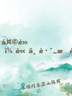 天黑，請上路